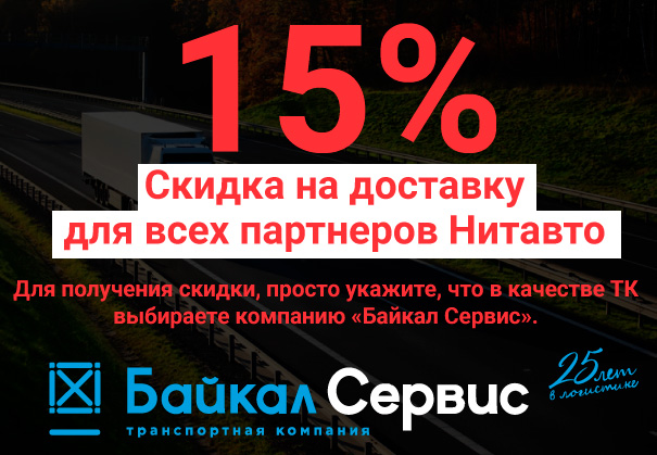 Скидка на доставку 15%!