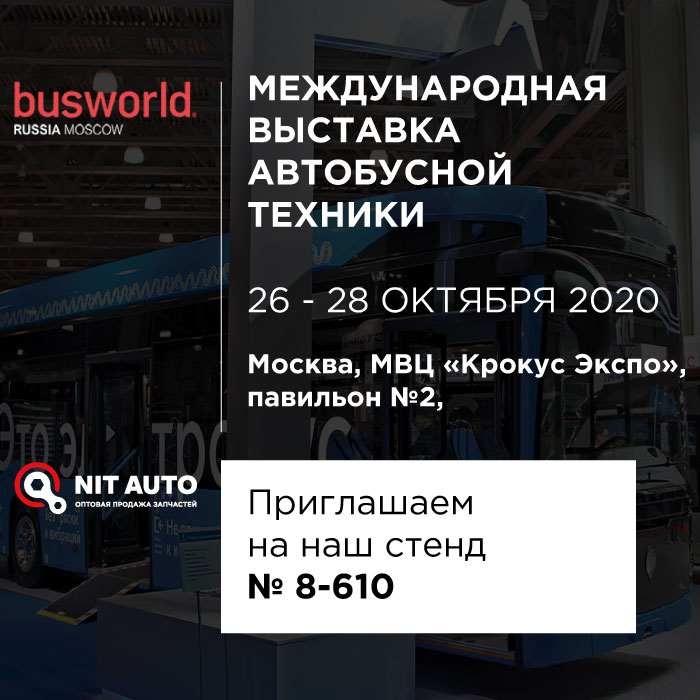 Busworld Russia 2020 пройдет 26-28 октября